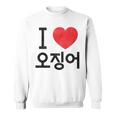アイ ラブ イカ 韓国語 スウェットシャツ