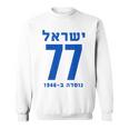 イスラエル 77 ヘブライ語ヨム・ハーツマウト イスラエル独立記念日 スウェットシャツ