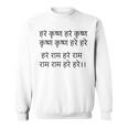 ハレ クリシュナ マハ マントラ ヒンドゥー教 サンスクリット スピリチュアル 聖歌 スウェットシャツ
