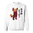 レッサーパンダ イラスト 五十歩ひゃっほう ごじっぽひゃっぽ おもしろ かわいい スウェットシャツ