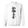 新キョクシン 漢字 スウェットシャツ
