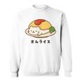 白猫×オムライスのゆるかわイラスト 猫好き・ごはん好き向け おもしろ ネタ系 癒しデザイン スウェットシャツ