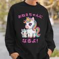 I´M Going To Be A Bigister Unicorn 私はお姉ちゃんになるユニコーン スウェットシャツ 彼への贈り物