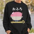 【おふろ】お風呂 可愛い 豚 銭湯 温泉 料理 おもしろ 面白い ユーモア ネタ ギャグ ウケ狙い ブタ 鍋 癖強い スウェットシャツ 彼への贈り物