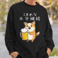 【こまめな水分補給】コーギー犬 ビール 酒熱中症対策 お酒 ビール 夏 暑さ おもしろ 面白い スウェットシャツ 彼への贈り物