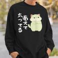 あえて太ってる 猫 面白い ギャグ ネタ 贈り物 ギフトおもしろ スウェットシャツ 彼への贈り物