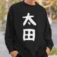 おもしろtシャツ【太田】名字 家族お揃い ギャグ ネタ ウケ狙い 贈り物 ギフト スウェットシャツ 彼への贈り物