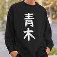 おもしろtシャツ【青木】名字 家族お揃い ギャグ ネタ ウケ狙い 贈り物 ギフト スウェットシャツ 彼への贈り物