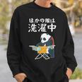 ほかの服は洗濯中 パンダ ギャグ ジョーク ツッコミ 動物好き おもしろ ネタ スウェットシャツ 彼への贈り物