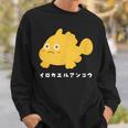 イロカエルアンコウ Painted Frogfish イラスト ゆるい 簡単 おもしろ かわいい 人気 海の生き物 スウェットシャツ 彼への贈り物
