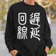 エンジニア 面白いtシャツ テレワーク 文字入り メンズ おもしろ 面白い 服 オリジナル グッズ 文字tシャツ ネタ スウェットシャツ 彼への贈り物