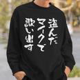 カラオケ 面白いtシャツ 歌唱 歌 ボーカル 文字入り メンズ おもしろ 面白い 服 おもしろグッズ 文字tシャツ ネタ スウェットシャツ 彼への贈り物