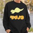 ツチノコ【どうぶつフレンズ】蛇 面白 動物 ゆるくてかわいい キャラクター イラスト スウェットシャツ 彼への贈り物