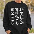 バスケ 面白tシャツ おもしろ 服 ネタ バスケットボール メンズ おもしろグッズ バスケ部 ウケ狙い スウェットシャツ 彼への贈り物