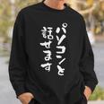 パソコン 面白いtシャツ 文字入り メンズ おもしろ 面白い 服 オリジナル グッズ 文字tシャツ ネタ 筆文字 オタク スウェットシャツ 彼への贈り物