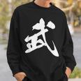 武 漢字 一文字 シンプル 黒 他カラー メンズ レディース 大きいサイズ 筆文字 スウェットシャツ 彼への贈り物