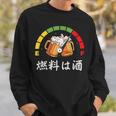 燃料は酒燃料の酒、面白い日本酒 スウェットシャツ 彼への贈り物