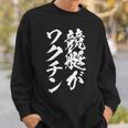 競艇 おもしろ 筆文字 ボートレース ターン ビンテージ 面白いtシャツ メンズ 面白 ネタ 面白グッズ スウェットシャツ 彼への贈り物