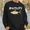 面白いtシャツ お久しぶり 釣り人 魚 文字入り メンズ おもしろ 面白い 服 ネタ 海釣り 文字tシャツ ブリ 鰤 スウェットシャツ 彼への贈り物