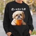 面白いtシャツ シーズー コーヒー イヌ わんこ メンズ 犬 グッズ かわいい おもしろ 面白い 服 ネタ 長袖tシャツ スウェットシャツ 彼への贈り物