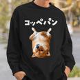 面白いtシャツ 柴犬 犬 イヌ コッペパン メンズ 犬好き グッズ かわいい おもしろ 面白い 服 ネタ 長袖tシャツ スウェットシャツ 彼への贈り物