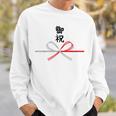 おもしろtシャツ【御祝】 誕生日 結婚記念日 水引 和柄 日本のお土産 記念品 ギャグ ウケ狙い 贈り物 ギフト スウェットシャツ 彼への贈り物