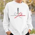 おもしろtシャツ【祝御卒業】水引 和柄 日本のお土産 記念品 ギャグ ウケ狙い 贈り物 ギフト スウェットシャツ 彼への贈り物