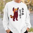 レッサーパンダ イラスト 五十歩ひゃっほう ごじっぽひゃっぽ おもしろ かわいい スウェットシャツ 彼への贈り物