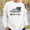 働きたくない 疲れた 寝ている ねこ ネコ 猫好き おもしろ ギャグ ネタ 動物好き 面白い 可愛い 猫 スウェットシャツ 彼への贈り物