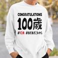 紀寿祝い １００歳 この身体１００年目 まだまだこれから 長寿祝い おもしろ 紀寿 スウェットシャツ 彼への贈り物