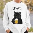 酒ザコ 猫 おもしろ ビール ネタ系 飲み会 面白いデザイン ギャグ系 服 スウェットシャツ 彼への贈り物