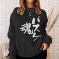 「バスケ魂」面白い 筆文字 ユーモア満点 文字入りデザイン おもしろプリント スウェットシャツ 彼女への贈り物