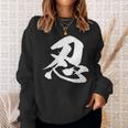 【忍】一文字 漢字 日本語 毛筆 書道 筆文字 言葉 和柄 日本 かっこいい お土産 海外 おもしろ 面白い 文字入り スウェットシャツ 彼女への贈り物