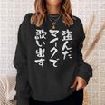 カラオケ 面白いtシャツ 歌唱 歌 ボーカル 文字入り メンズ おもしろ 面白い 服 おもしろグッズ 文字tシャツ ネタ スウェットシャツ 彼女への贈り物