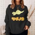 ツチノコ【どうぶつフレンズ】蛇 面白 動物 ゆるくてかわいい キャラクター イラスト スウェットシャツ 彼女への贈り物