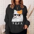 ラスボス 猫 ねこ キャット ネタ おもしろ 面白い 文字入り アニマル 動物 スウェットシャツ 彼女への贈り物