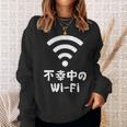 不幸中のwi-Fi ネタ ことわざ 言い間違いことわざ ジョーク ギャグ ダジャレ ツッコミ もじり 慣用句 おもしろ 長袖tシャツ スウェットシャツ 彼女への贈り物