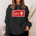 八木 苗字 ラーメン 看板 面白いtシャツ おもしろ グッズ 服 筆文字 文字 入り 面白い ネタ メンズ スウェットシャツ 彼女への贈り物