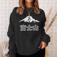 日本 富士山 富士山 富士山 メンズ レディース キッズ 長袖tシャツ スウェットシャツ 彼女への贈り物