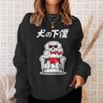 犬の下僕 マルチーズ グッズ 犬 おもしろ 面白い ネタ 笑える かわいい スウェットシャツ 彼女への贈り物