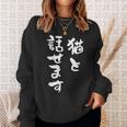猫と話せます 面白いtシャツ 猫 にゃんこ 文字入り メンズ おもしろ 面白い 服 おもしろグッズ 文字tシャツ ネタ スウェットシャツ 彼女への贈り物