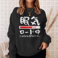 眠い 面白いtシャツ 眠気 文字入り メンズ おもしろ 面白い 服 オリジナル おもしろグッズ 文字tシャツ ネタ スウェットシャツ 彼女への贈り物