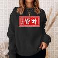 菅井 苗字 ラーメン 看板 面白いtシャツ おもしろ グッズ 服 筆文字 文字 入り 面白い ネタ メンズ スウェットシャツ 彼女への贈り物