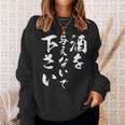 酒を与えないで 下さい 長袖tシャツ スウェットシャツ 彼女への贈り物