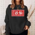 鵜飼 苗字 ラーメン 看板 面白いtシャツ おもしろ グッズ 服 筆文字 文字 入り 面白い ネタ メンズ スウェットシャツ 彼女への贈り物