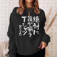 麻雀 面白いtシャツ おもしろ ネタ 服 筆文字 グッズ 文字入り 面白い 文字 メンズ 雀士 スウェットシャツ 彼女への贈り物