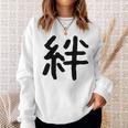「絆」面白い デザイン 語録 ネタ おもしろ 漢字 きずな 長袖tシャツ スウェットシャツ 彼女への贈り物