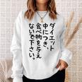 おもしろtシャツ【ダイエット中につき 食べ物を与えないで下さい】面白い 文字 ギャグ ネタ ウケ狙い ふざけ 笑える スウェットシャツ 彼女への贈り物