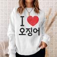 アイ ラブ イカ 韓国語 スウェットシャツ 彼女への贈り物