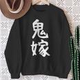 【鬼嫁】ギャグ ネタ ウケ狙い 贈り物 ギフト 面白い 文字 おもしろ スウェットシャツ 年配の女性への贈り物
